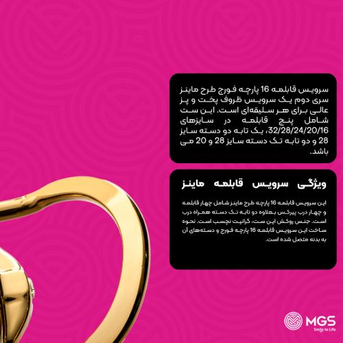 سرویس قابلمه 16 پارچه فورج کد FR03G