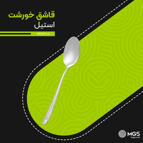 قاشق خورشت استیل کد DF020