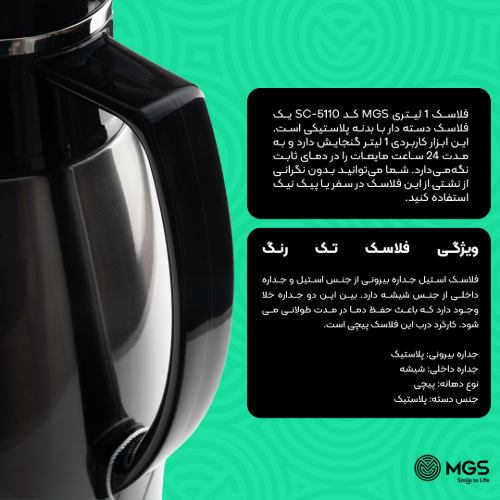 فلاسک 1 لیتری MGS کد SC-5110