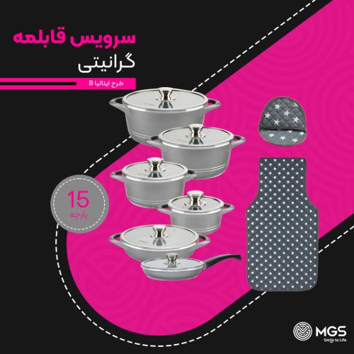 سرویس قابلمه 15 پارچه گرانیتی طرح ایتالیا B