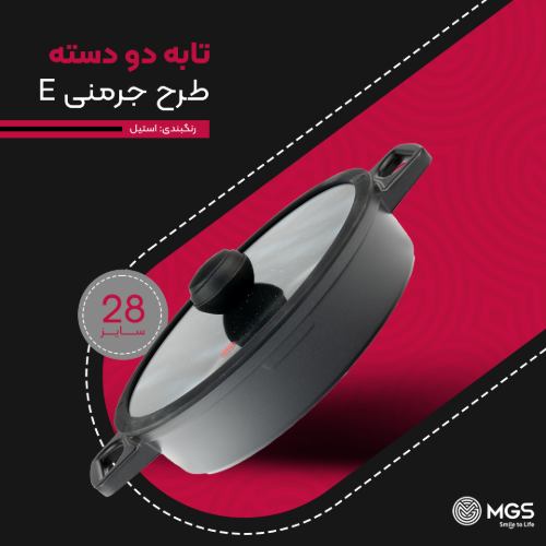 تابه سایز 28 دو دسته گرانیت طرح جرمنی E
