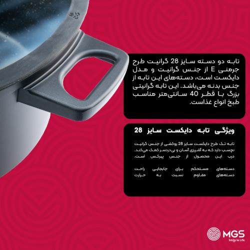 تابه سایز 28 دو دسته گرانیت طرح جرمنی E