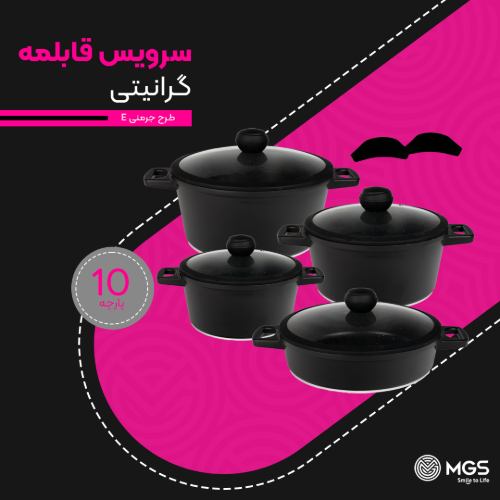 سرویس قابلمه 10 پارچه گرانیت طرح جرمنی E
