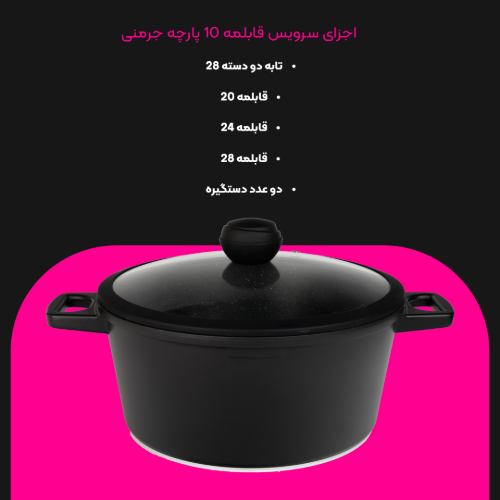 سرویس قابلمه 10 پارچه گرانیت طرح جرمنی E