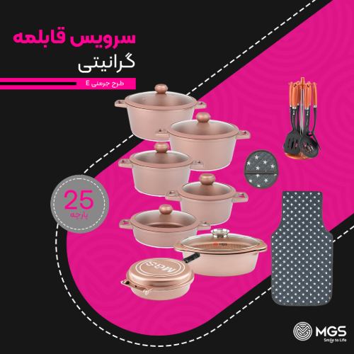 سرویس قابلمه 25 پارچه گرانیت جرمنی E