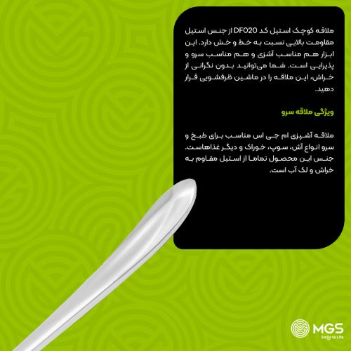 ملاقه کوچک استیل کد DF020