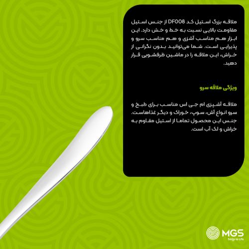 ملاقه بزرگ استیل کد DF008