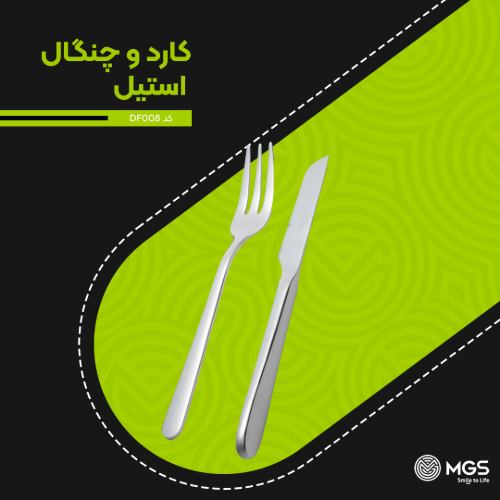 کارد و چنگال استیل کد DF008