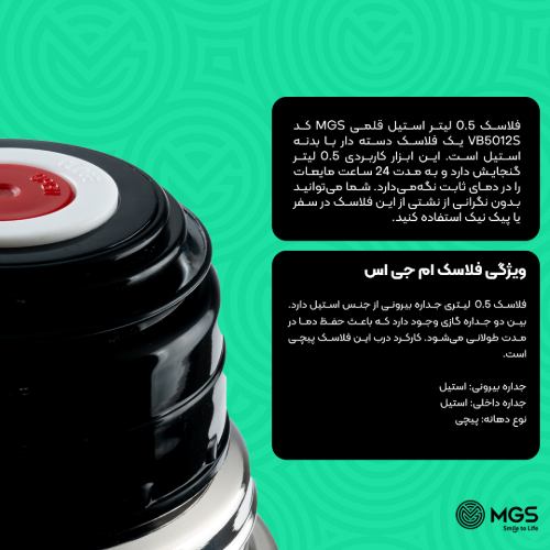 فلاسک 0.5 لیتر استیل قلمی کد VB5012S