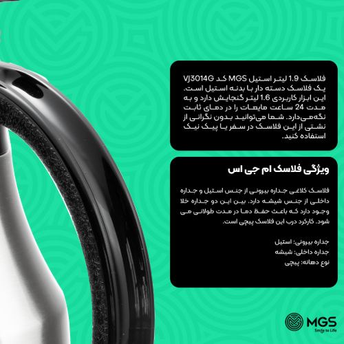فلاسک 1.9 لیتر استیل کد VJ3014G