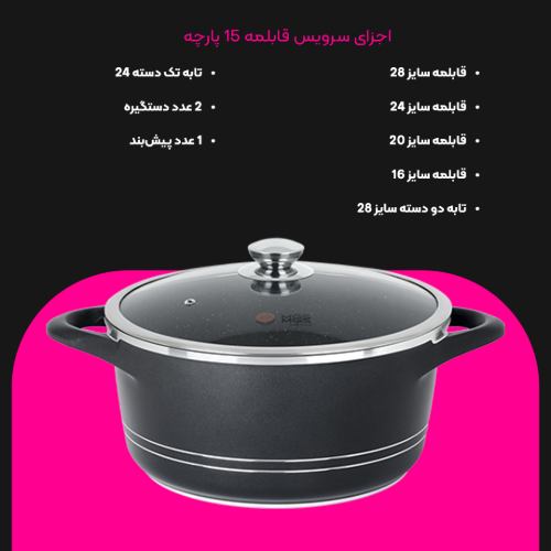 سرویس قابلمه 15 پارچه طرح ایتالیا B