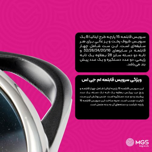 سرویس قابلمه 15 پارچه طرح ایتالیا B