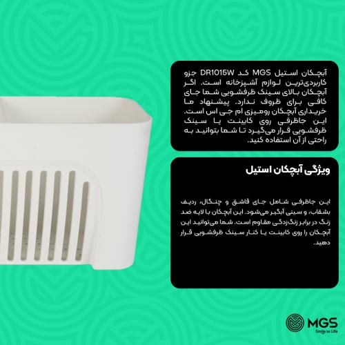 آبچکان استیل کد Dr1015W