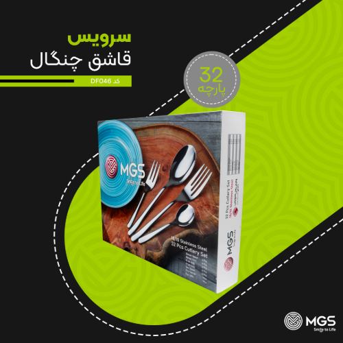 سرویس قاشق چنگال 32 پارچه کد DF046