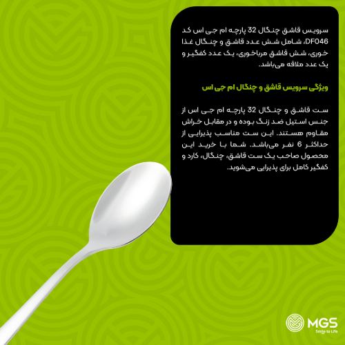 سرویس قاشق چنگال 32 پارچه کد DF046