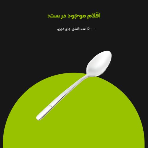 قاشق چای خوری استیل رولنزا کد B34