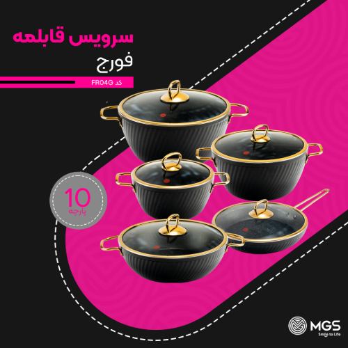 سرویس قابلمه 10 پارچه فورج کد FR04G