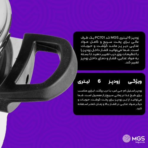 زودپز 6 لیتری کد PC701