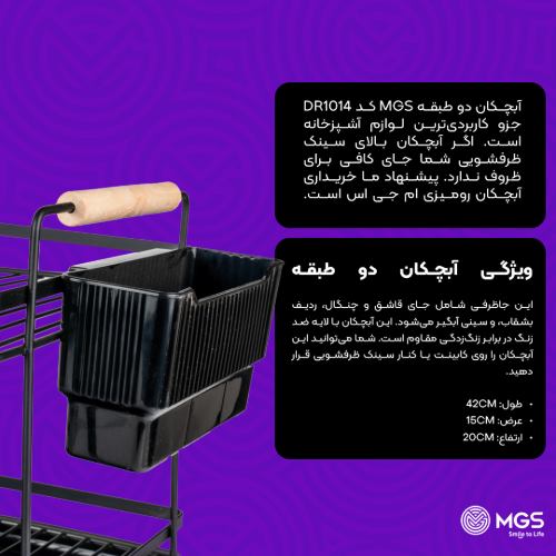 آبچکان دو طبقه کد Dr1014