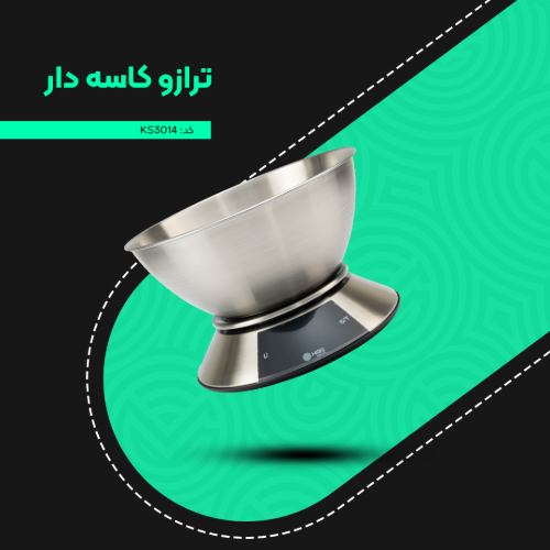 ترازو کاسه دار کد KS3014
