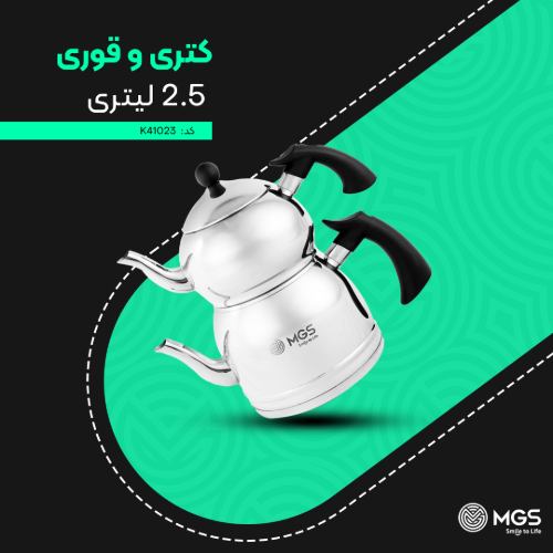 کتری و قوری استیل 2.5 لیتری کد K41023