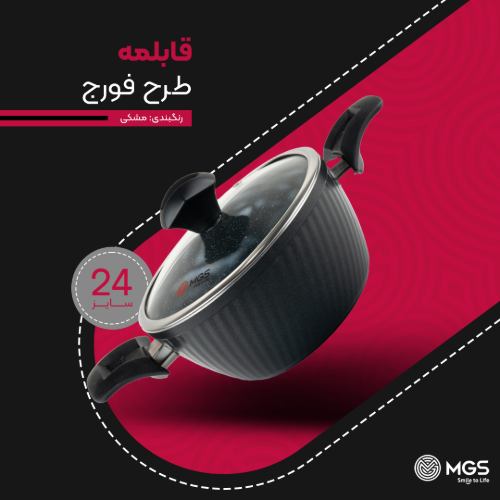 قابلمه سایز 24 طرح فورج کد FR05