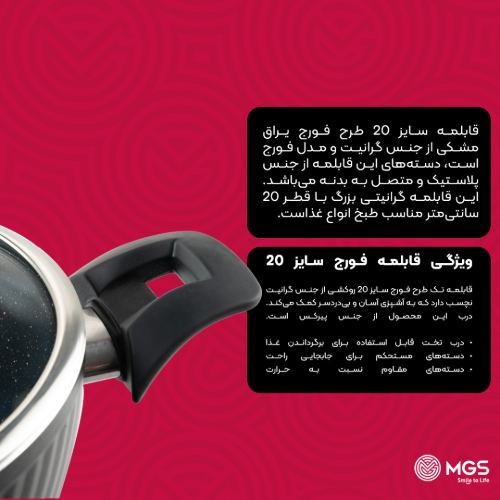 قابلمه سایز 20 طرح فورج کد FR05
