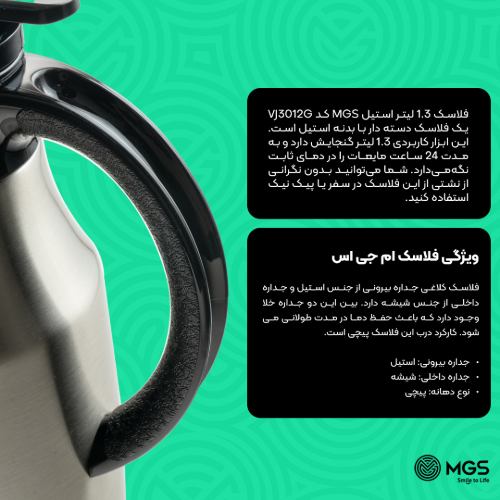 فلاسک 1.3 لیتر استیل کد VJ3012G