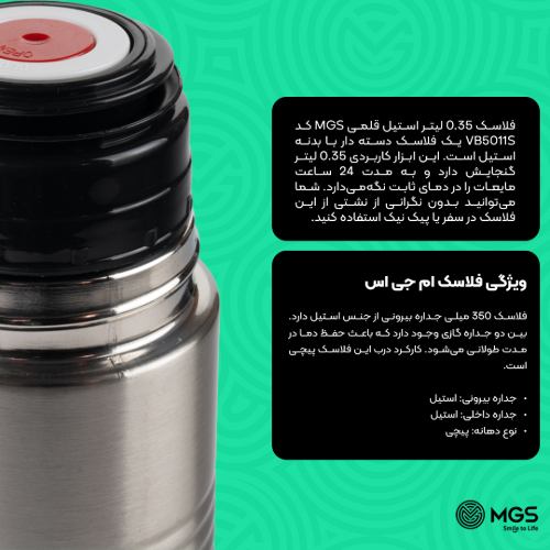 فلاسک 0.35 لیتر استیل قلمی کد VB5011S