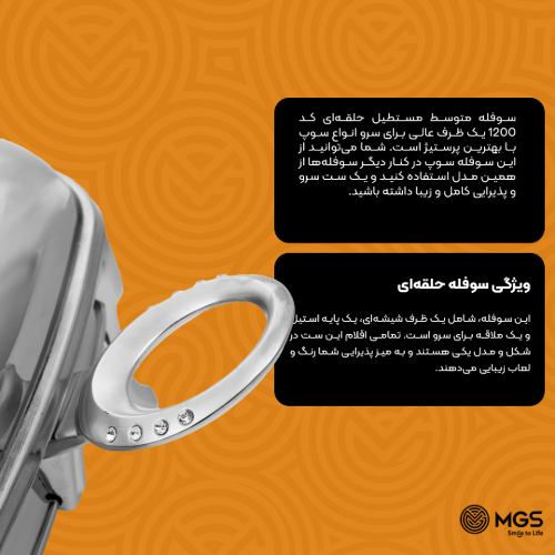 سوفله متوسط مستطیل حلقه‌ای کد 1200