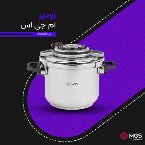 زودپز 6 لیتری MGS کد PC702