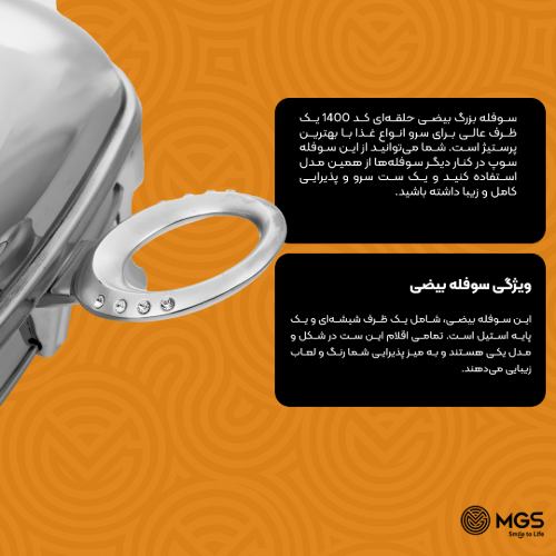 سوفله بزرگ بیضی حلقه‌ای کد 1400