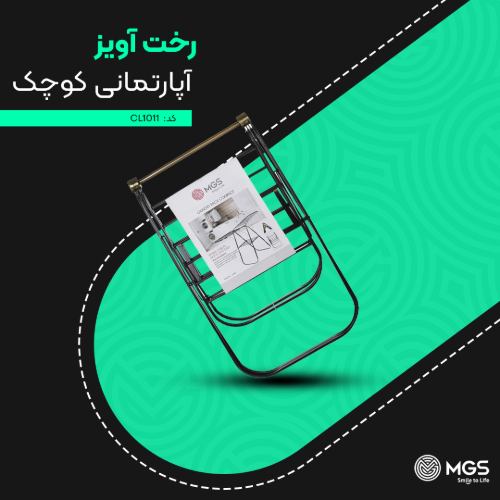 بند رخت آپارتمانی استیل کد CL1016