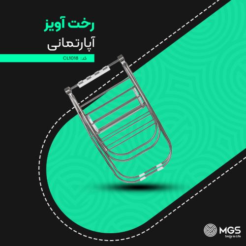 بند رخت آپارتمانی استیل کد CL1018