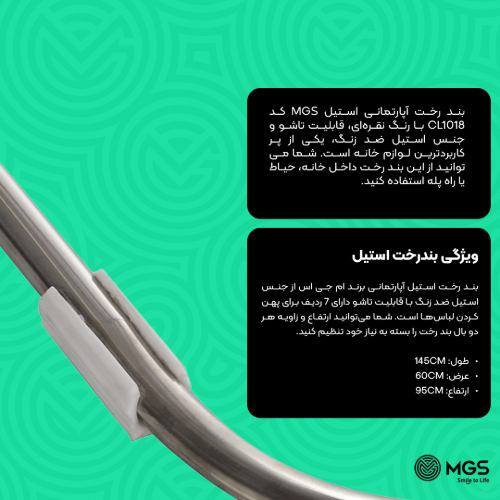 بند رخت آپارتمانی استیل کد CL1018