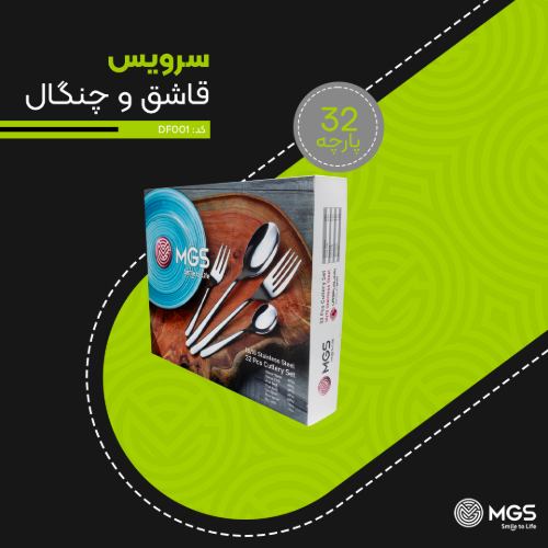 سرویس قاشق چنگال 32 پارچه کد DF001