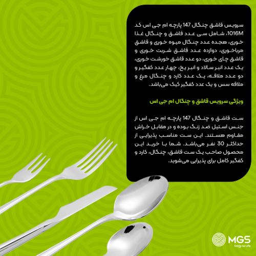 سرویس قاشق چنگال 147 پارچه کد 1016M