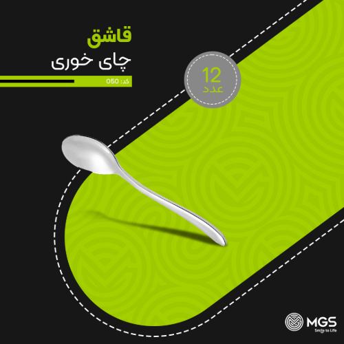 قاشق چای خوری استیل کد 050