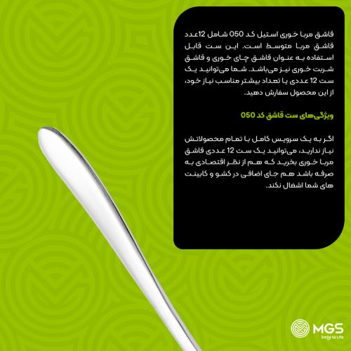 قاشق مربا خوری استیل کد 050