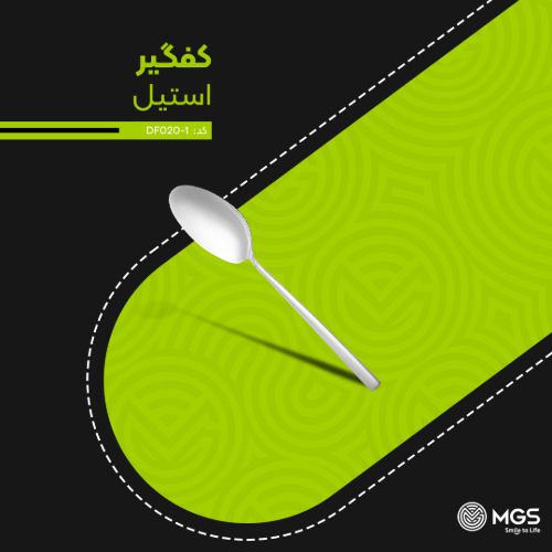 کفگیر بزرگ استیل کد DF006-1