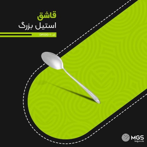 قاشق خورشت استیل کد DF020-1