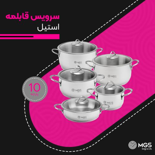 سرویس قابلمه 10 پارچه استیل CWS2110