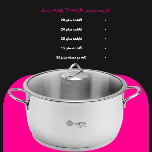سرویس قابلمه 10 پارچه استیل CWS2110