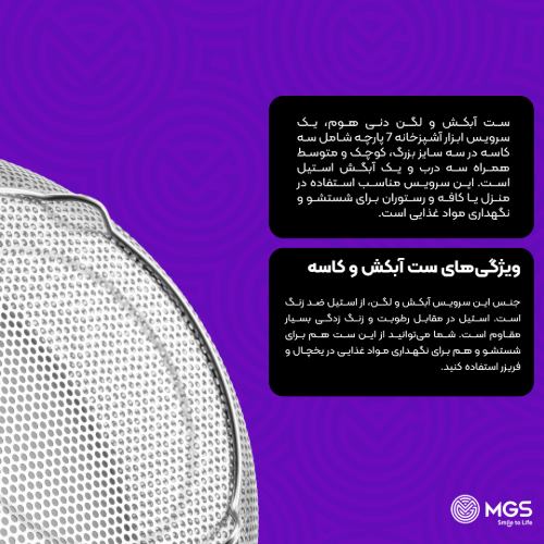 ست آبکش و لگن دنی هوم کد ACJL-201