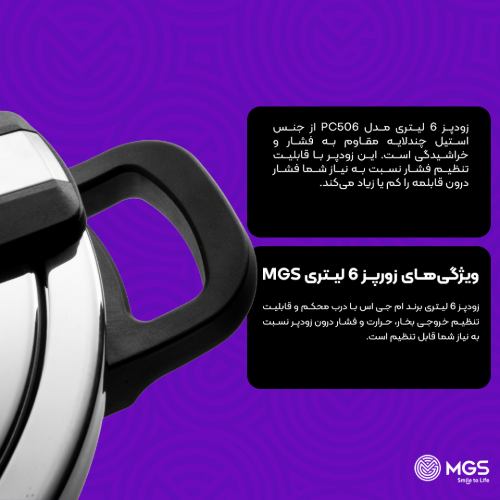 زودپز 6 لیتری مدل PC506