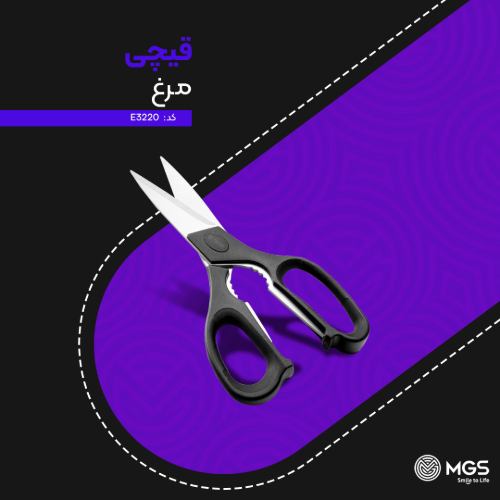 قیچی آشپزخانه کد 3220
