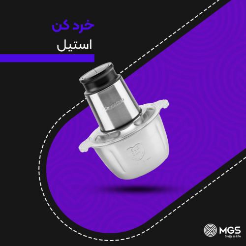 خردکن کوچک سیلور کراست مدل SH-2024-1