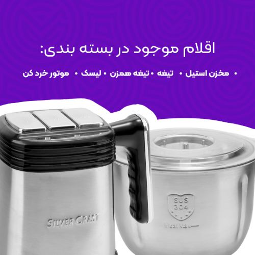 خردکن بزرگ سیلور کراست مدل SH-2024-3