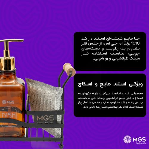 جا مایع شیشه‌‌ای استند دار کد 1010