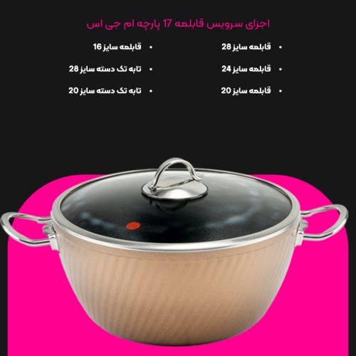 سرویس قابلمه 12 پارچه فورج کد FR03S